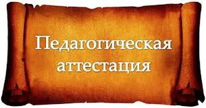 Какой учитель хороший? Почему система аттестации не отвечает на этот вопрос