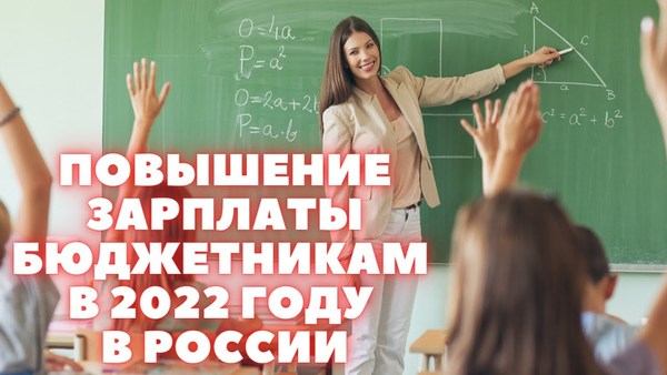 С 1 сентября учителя шести регионов начнут получать зарплату по-новому