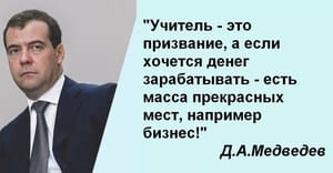 Нашумевший законопроект о повышении зарплат учителям отклонили в Госдуме. 