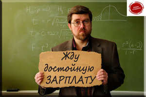КС РФ запретил включать плату за переработки в зарплату учителей ниже МРОТ