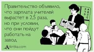 Учителям подняли зарплаты, но они этого не почувствовали