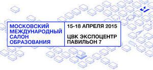 15-18 апреля  МОСКВА -  Московский международный салон образования (ММСO -2015).